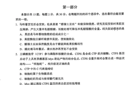 2025北京丰台高三一模生物试题及答案_2025年3月_2503312025届北京市丰台区高三一模第二学期综合练习(一)（全科）