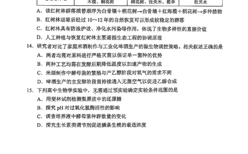 2025北京丰台高三一模生物试题及答案_2025年3月_2503312025届北京市丰台区高三一模第二学期综合练习(一)（全科）