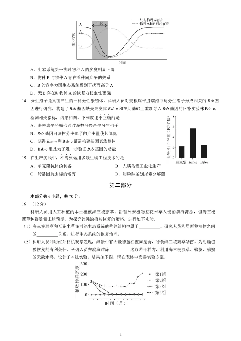 北京市丰台区2024-2025学年高三上学期期末考试生物试卷（含答案）_2025年1月_250112北京市丰台区2024-2025学年高三上学期期末考试