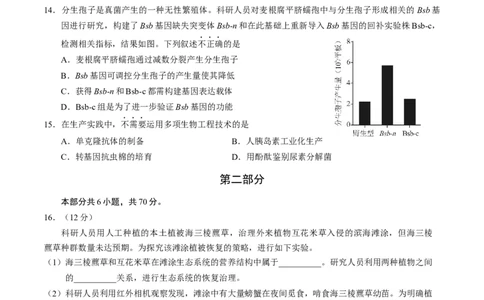 北京市丰台区2024-2025学年高三上学期期末考试生物试卷（含答案）_2025年1月_250112北京市丰台区2024-2025学年高三上学期期末考试