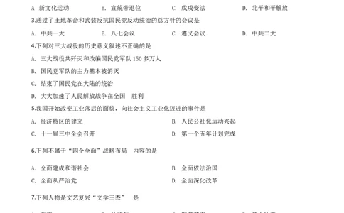精品解析：四川省凉山州2020年中考历史试题（原卷版）_中考真题_6.历史中考真题2015-2024年_2020历史真题79份_2020年中考真题精品解析历史（四川凉山州卷）精编word版