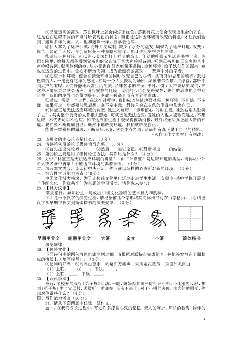 贵州省安顺市2016年中考语文真题试题（含答案）_中考真题_1.语文中考真题2015-2024年_2016年全国中考语文140份_2016年全国中考YuWen140份