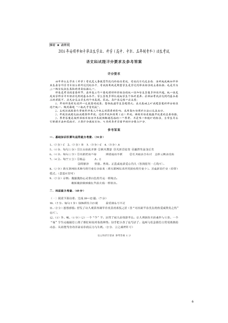 贵州省安顺市2016年中考语文真题试题（含答案）_中考真题_1.语文中考真题2015-2024年_2016年全国中考语文140份_2016年全国中考YuWen140份