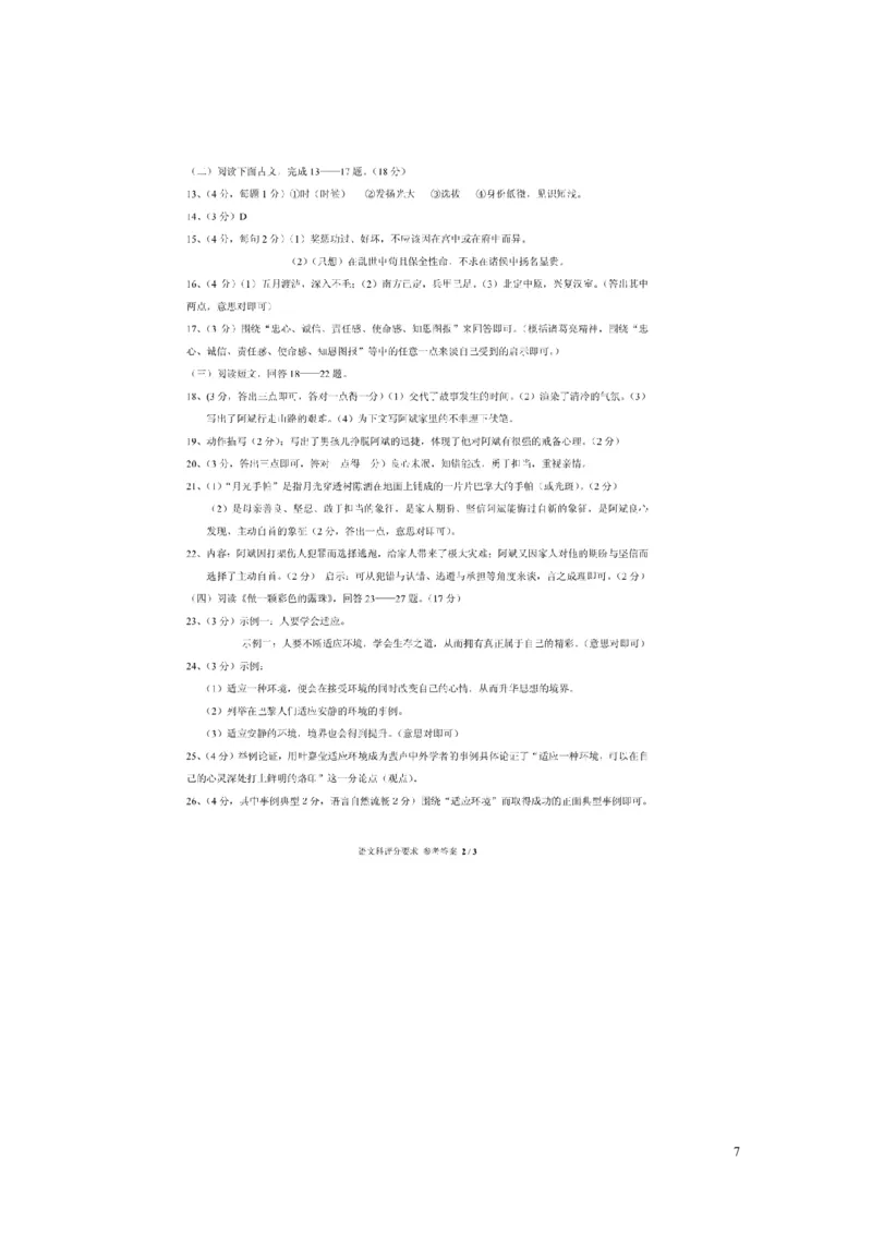 贵州省安顺市2016年中考语文真题试题（含答案）_中考真题_1.语文中考真题2015-2024年_2016年全国中考语文140份_2016年全国中考YuWen140份