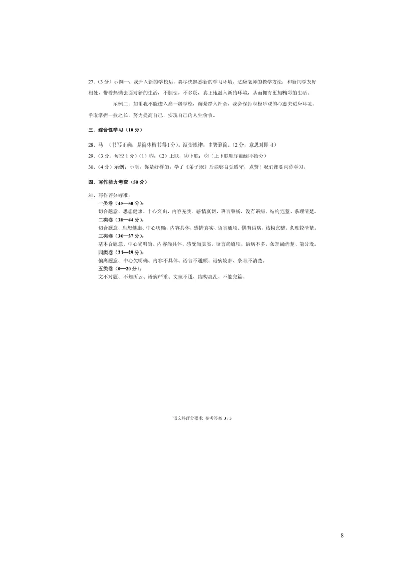 贵州省安顺市2016年中考语文真题试题（含答案）_中考真题_1.语文中考真题2015-2024年_2016年全国中考语文140份_2016年全国中考YuWen140份