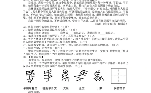 贵州省安顺市2016年中考语文真题试题（含答案）_中考真题_1.语文中考真题2015-2024年_2016年全国中考语文140份_2016年全国中考YuWen140份