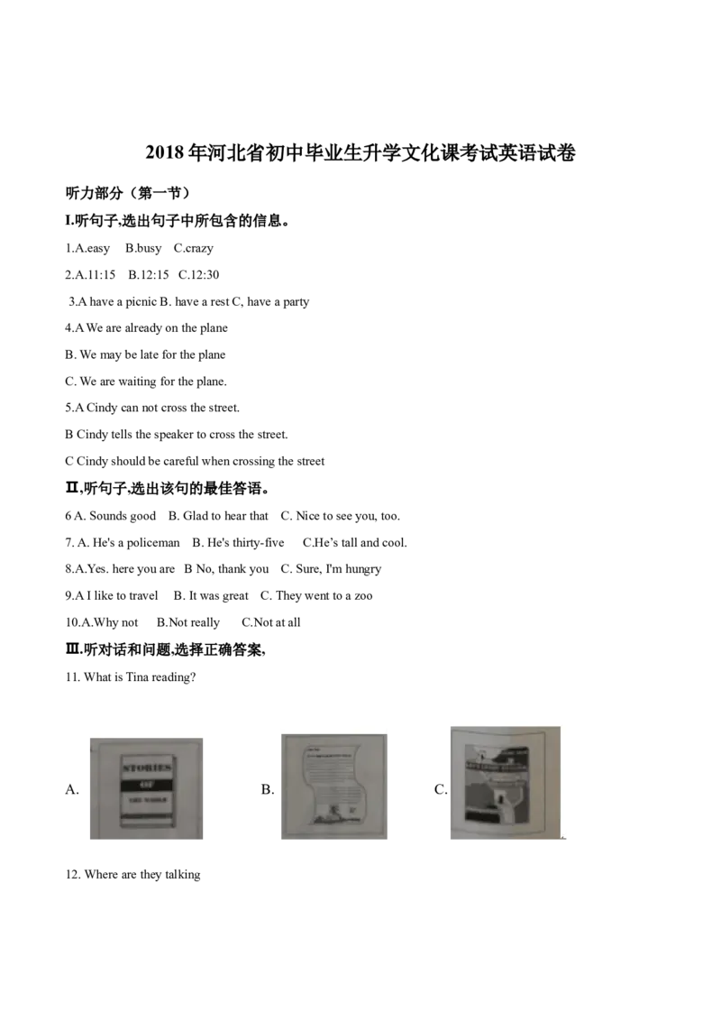 精品解析：河北省2018年中考英语试题（原卷版）_中考真题_3.英语中考真题2015-2024年_2018年全国中考YINGYU209份_2018年中考真题精品解析英语（河北卷）精编word版