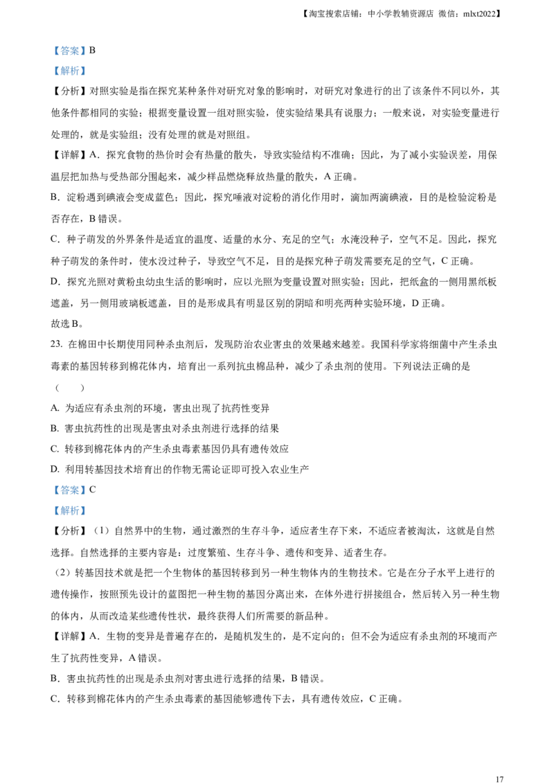 精品解析：2024年山东省滨州市中考生物真题（解析版）_中考真题_8.生物中考真题2015-2024年_2024年中考生物真题_精品解析：2024年山东省滨州市中考生物真题