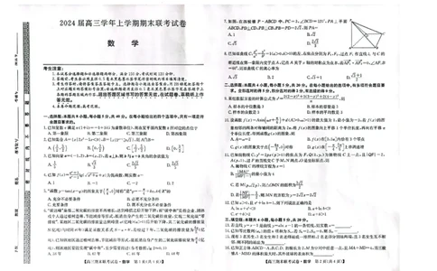 高三数学_2024届辽宁省朝阳市建平县高三上学期1月期末（金太阳515D）_辽宁省朝阳市建平县2024届高三上学期1月期末（金太阳515D）数学