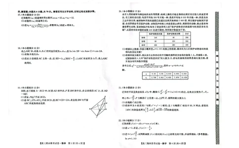 高三数学_2024届辽宁省朝阳市建平县高三上学期1月期末（金太阳515D）_辽宁省朝阳市建平县2024届高三上学期1月期末（金太阳515D）数学