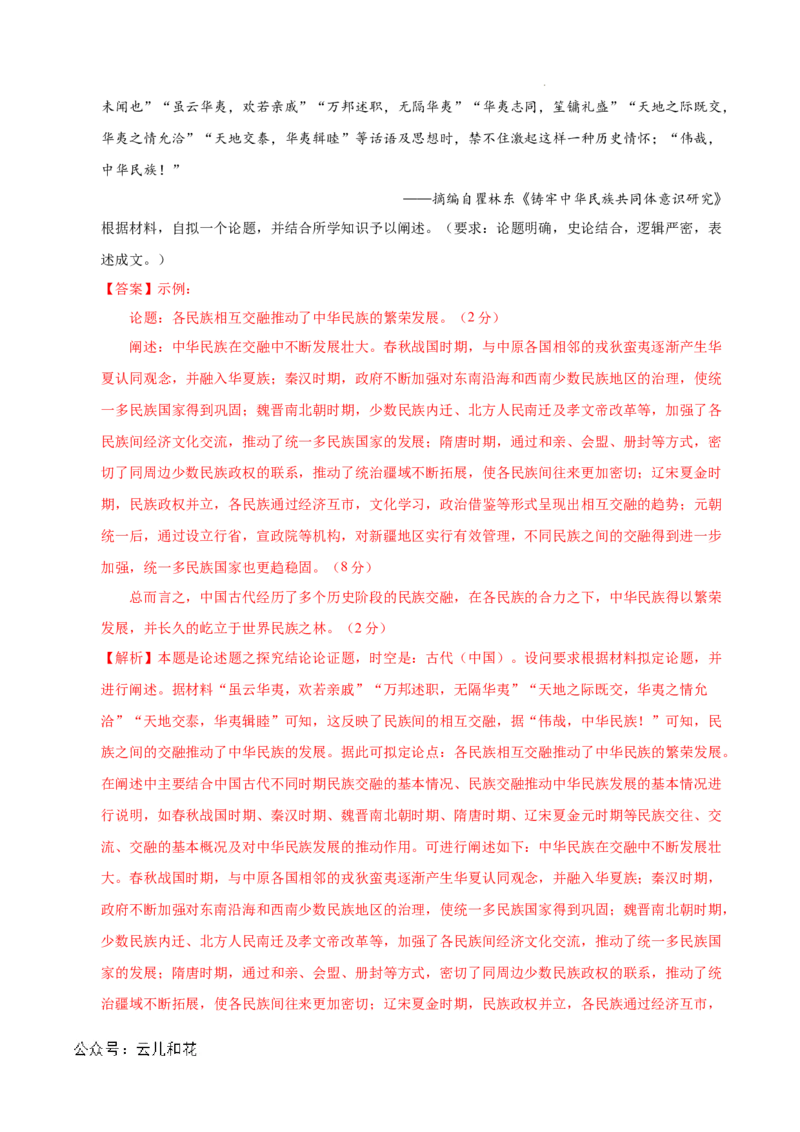 高一历史第一次月考卷01（全解全析）（新高考通用）_1多考区联考试卷_0920（新高考通用）黄金卷：2024-2025学年高一上学期第一次月考（含答题卡word解析版）