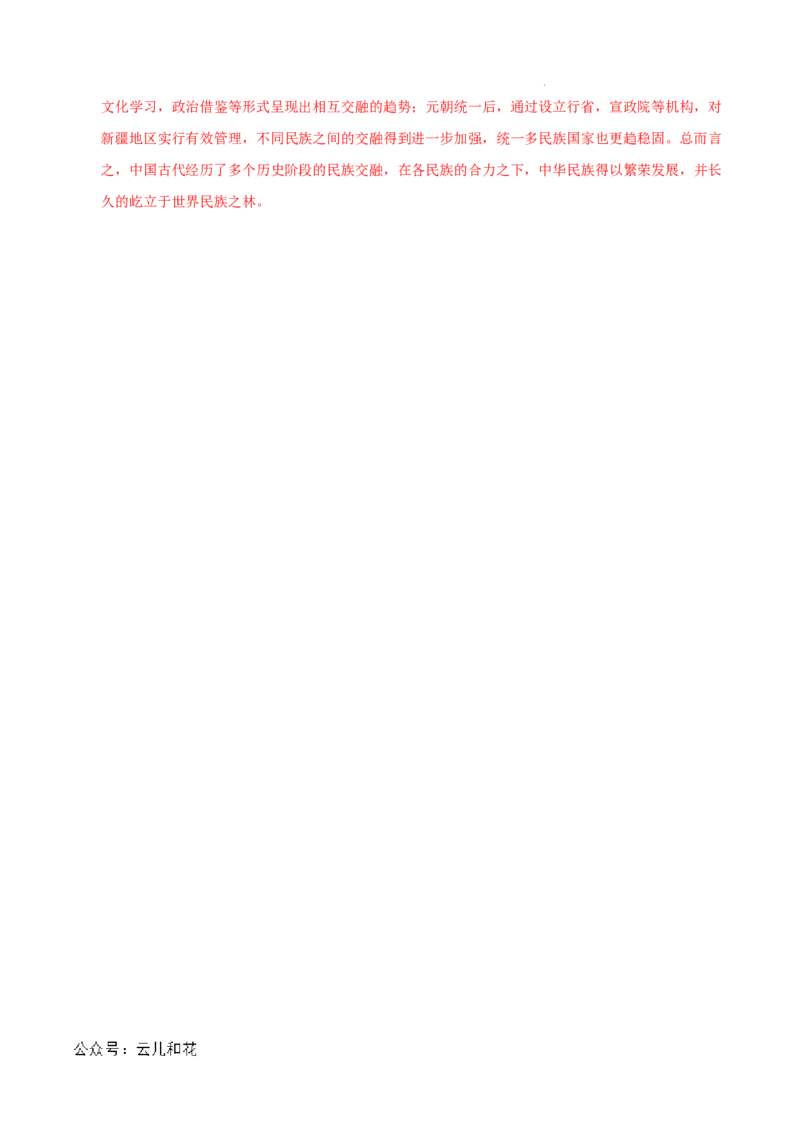 高一历史第一次月考卷01（全解全析）（新高考通用）_1多考区联考试卷_0920（新高考通用）黄金卷：2024-2025学年高一上学期第一次月考（含答题卡word解析版）