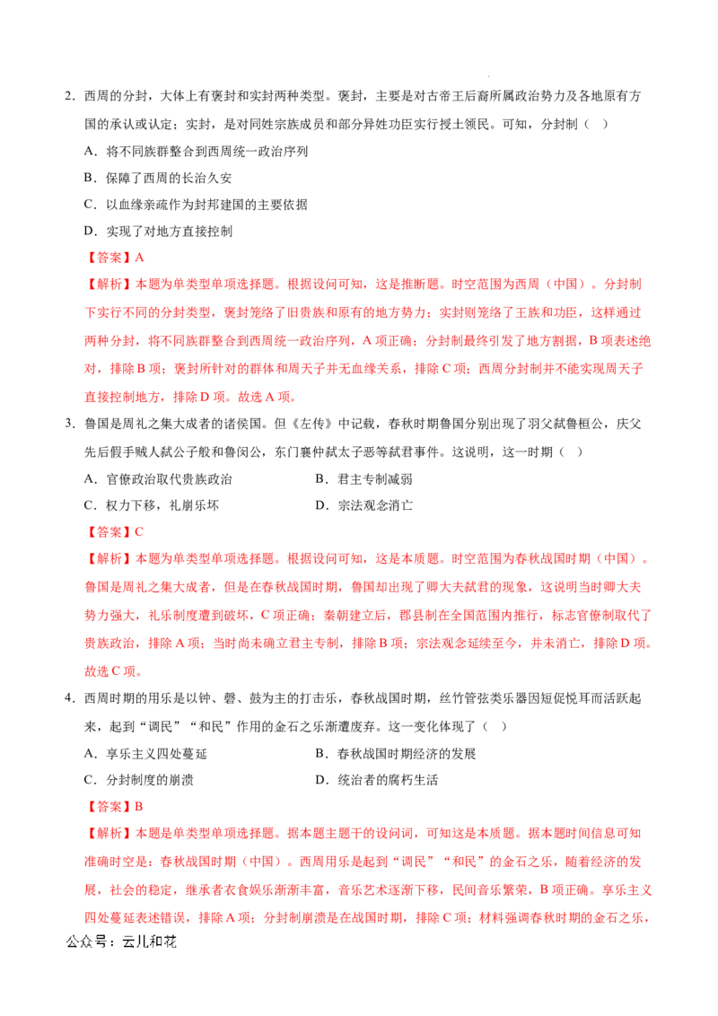 高一历史第一次月考卷01（全解全析）（新高考通用）_1多考区联考试卷_0920（新高考通用）黄金卷：2024-2025学年高一上学期第一次月考（含答题卡word解析版）