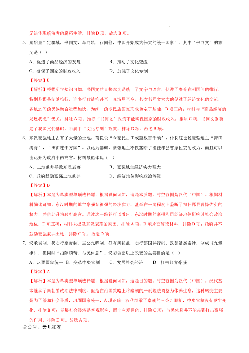 高一历史第一次月考卷01（全解全析）（新高考通用）_1多考区联考试卷_0920（新高考通用）黄金卷：2024-2025学年高一上学期第一次月考（含答题卡word解析版）