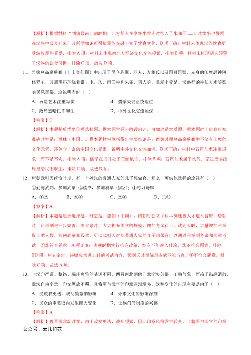 高一历史第一次月考卷01（全解全析）（新高考通用）_1多考区联考试卷_0920（新高考通用）黄金卷：2024-2025学年高一上学期第一次月考（含答题卡word解析版）