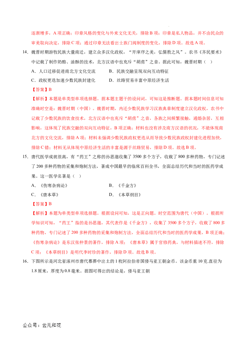 高一历史第一次月考卷01（全解全析）（新高考通用）_1多考区联考试卷_0920（新高考通用）黄金卷：2024-2025学年高一上学期第一次月考（含答题卡word解析版）