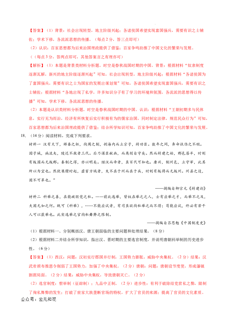 高一历史第一次月考卷01（全解全析）（新高考通用）_1多考区联考试卷_0920（新高考通用）黄金卷：2024-2025学年高一上学期第一次月考（含答题卡word解析版）