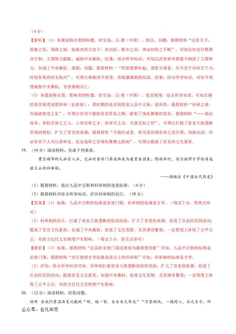 高一历史第一次月考卷01（全解全析）（新高考通用）_1多考区联考试卷_0920（新高考通用）黄金卷：2024-2025学年高一上学期第一次月考（含答题卡word解析版）