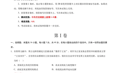 高一历史第一次月考卷01（全解全析）（新高考通用）_1多考区联考试卷_0920（新高考通用）黄金卷：2024-2025学年高一上学期第一次月考（含答题卡word解析版）