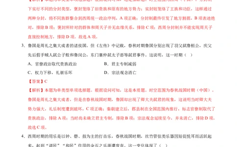 高一历史第一次月考卷01（全解全析）（新高考通用）_1多考区联考试卷_0920（新高考通用）黄金卷：2024-2025学年高一上学期第一次月考（含答题卡word解析版）