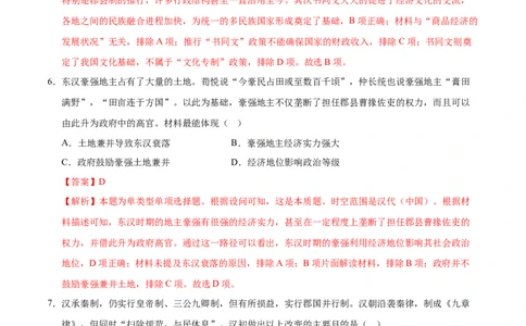 高一历史第一次月考卷01（全解全析）（新高考通用）_1多考区联考试卷_0920（新高考通用）黄金卷：2024-2025学年高一上学期第一次月考（含答题卡word解析版）
