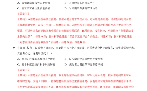 高一历史第一次月考卷01（全解全析）（新高考通用）_1多考区联考试卷_0920（新高考通用）黄金卷：2024-2025学年高一上学期第一次月考（含答题卡word解析版）