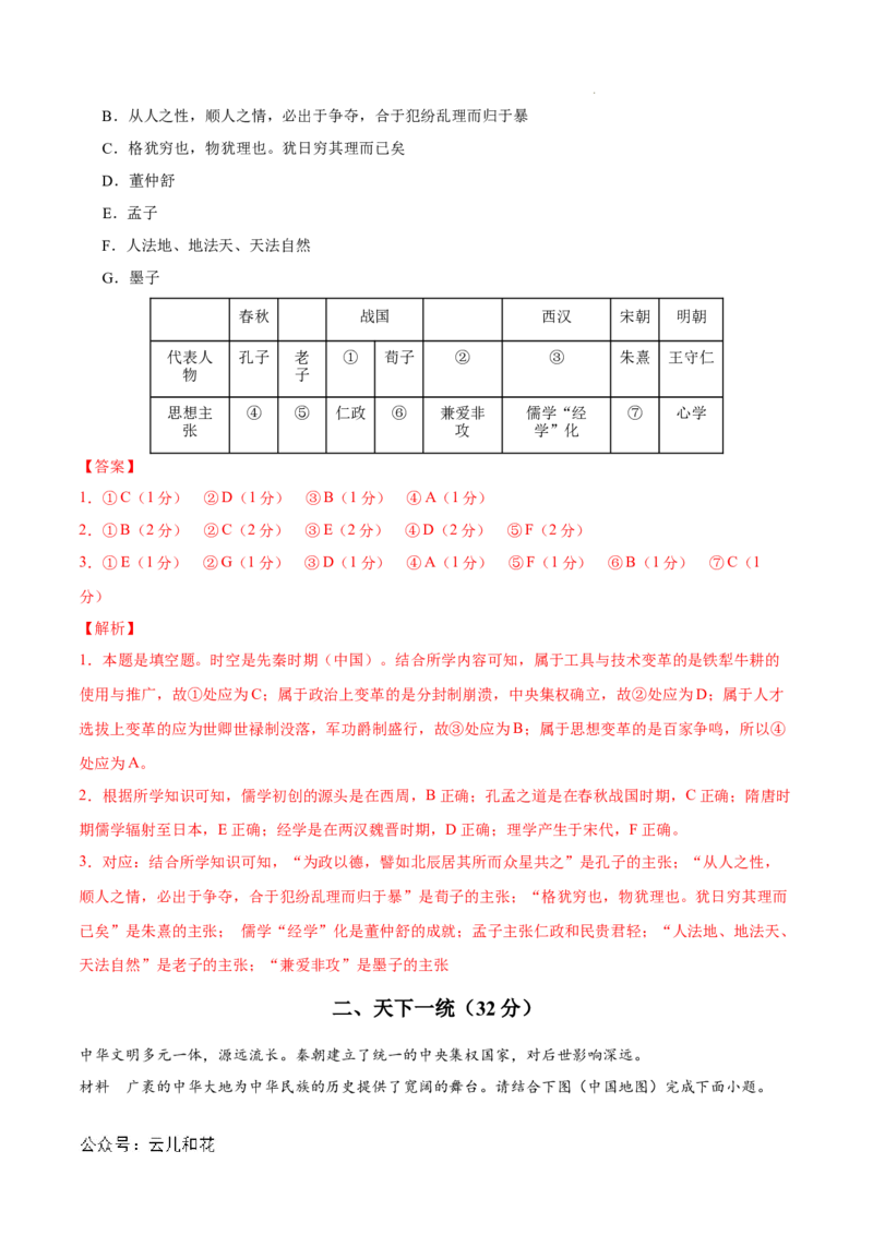 高一历史期中模拟卷（全解全析）（上海专用）_1多考区联考试卷_1021高一期中模拟卷（上海专用）黄金卷：2024-2025学年高一上学期期中模拟考试