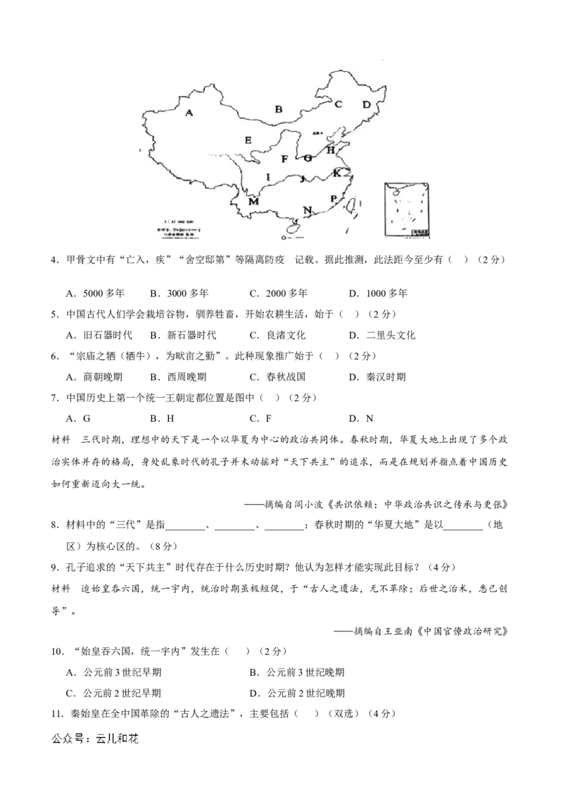 高一历史期中模拟卷（全解全析）（上海专用）_1多考区联考试卷_1021高一期中模拟卷（上海专用）黄金卷：2024-2025学年高一上学期期中模拟考试