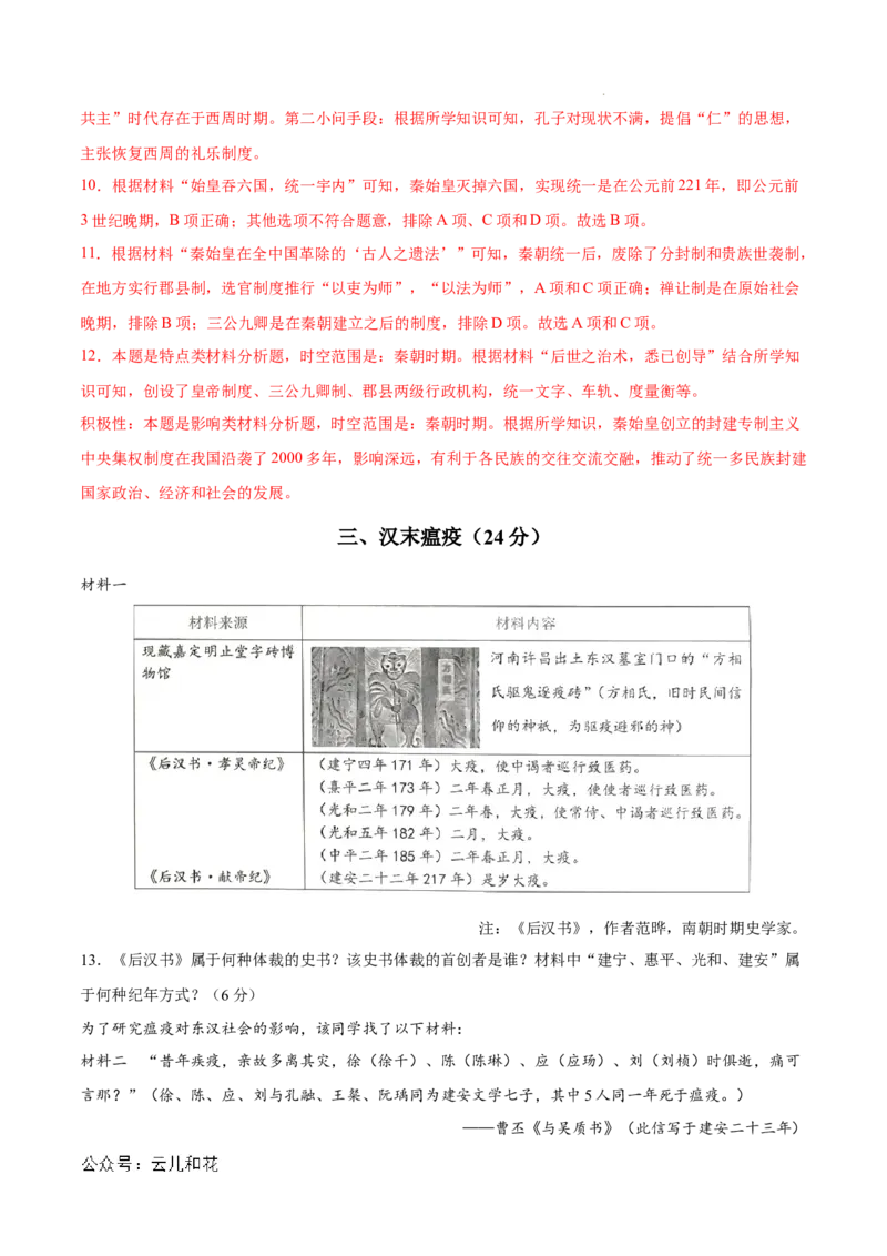 高一历史期中模拟卷（全解全析）（上海专用）_1多考区联考试卷_1021高一期中模拟卷（上海专用）黄金卷：2024-2025学年高一上学期期中模拟考试