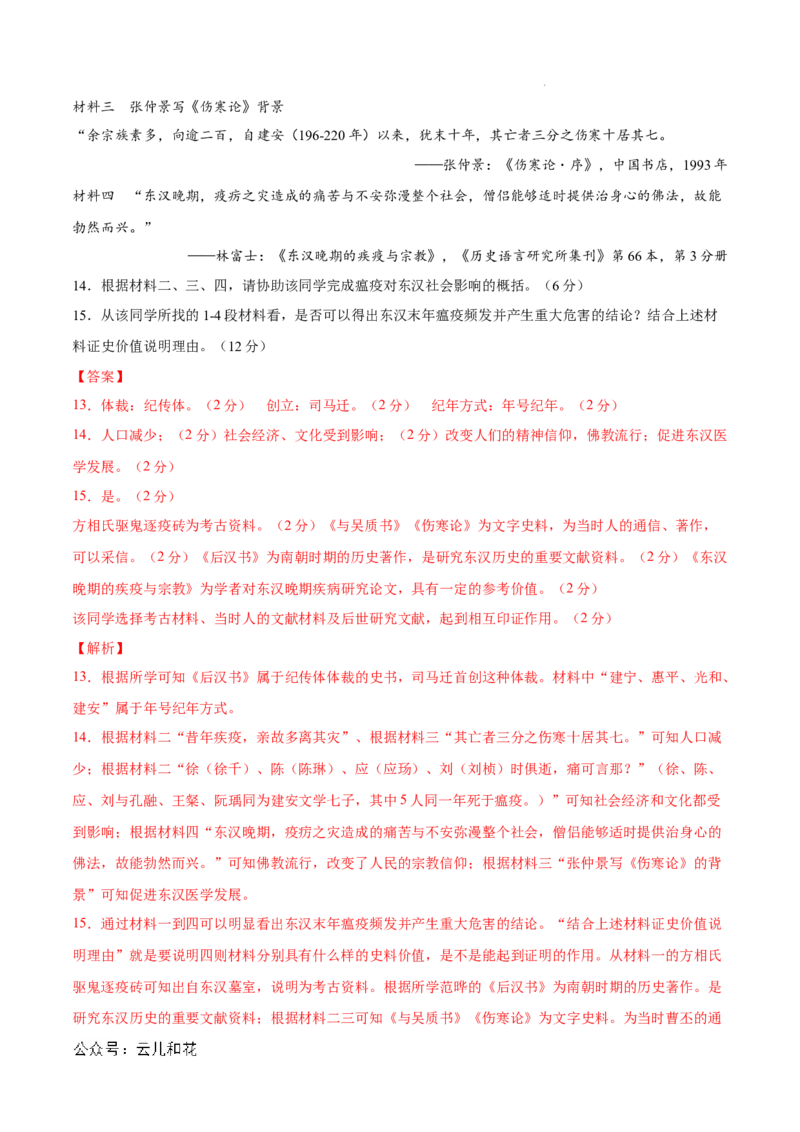 高一历史期中模拟卷（全解全析）（上海专用）_1多考区联考试卷_1021高一期中模拟卷（上海专用）黄金卷：2024-2025学年高一上学期期中模拟考试