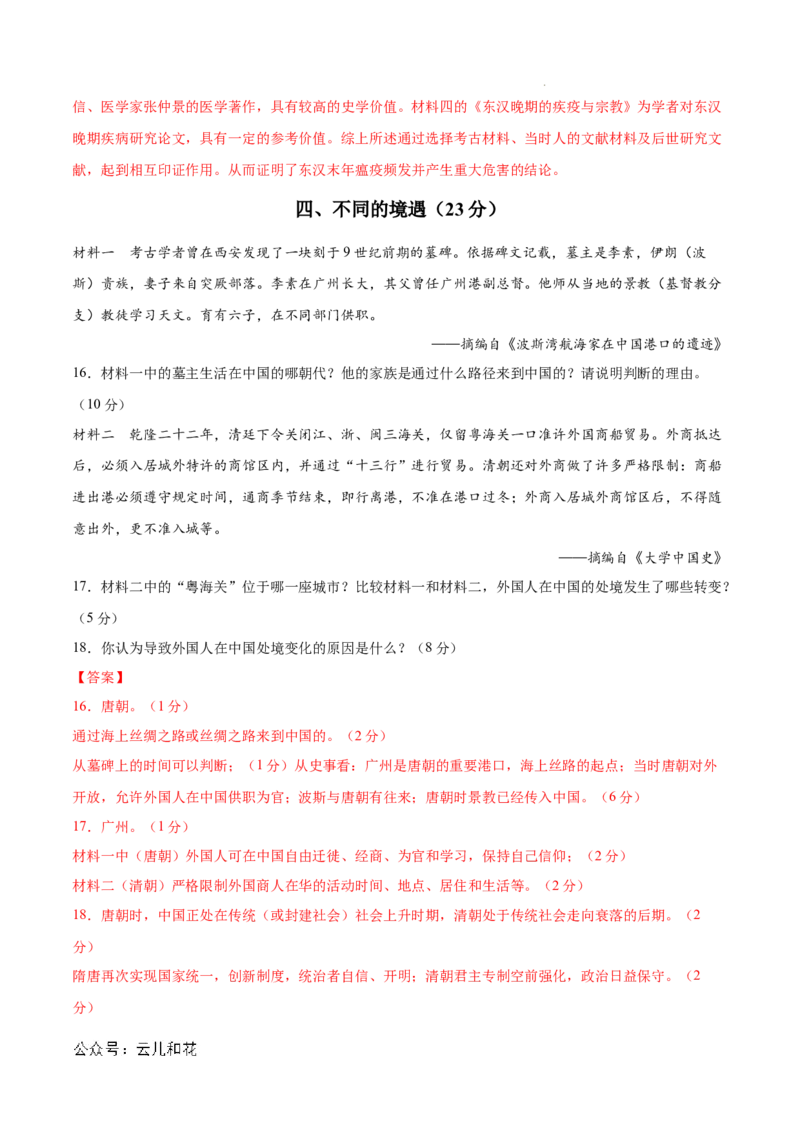 高一历史期中模拟卷（全解全析）（上海专用）_1多考区联考试卷_1021高一期中模拟卷（上海专用）黄金卷：2024-2025学年高一上学期期中模拟考试