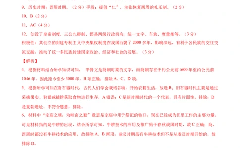 高一历史期中模拟卷（全解全析）（上海专用）_1多考区联考试卷_1021高一期中模拟卷（上海专用）黄金卷：2024-2025学年高一上学期期中模拟考试
