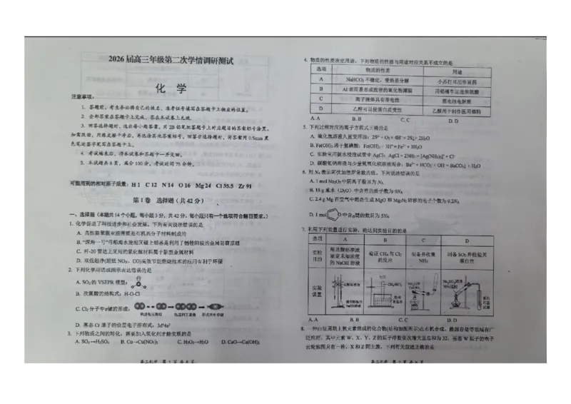 化学_2025年11月_251121山西省大同市2025-2026学年高三上学期期中考试（全科）_山西省大同市联考2025-2026学年高三上学期11月期中化学试题（含答案）