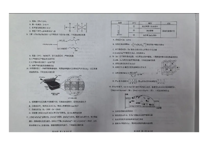 化学_2025年11月_251121山西省大同市2025-2026学年高三上学期期中考试（全科）_山西省大同市联考2025-2026学年高三上学期11月期中化学试题（含答案）