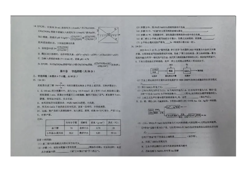 化学_2025年11月_251121山西省大同市2025-2026学年高三上学期期中考试（全科）_山西省大同市联考2025-2026学年高三上学期11月期中化学试题（含答案）