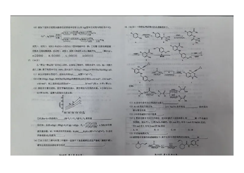 化学_2025年11月_251121山西省大同市2025-2026学年高三上学期期中考试（全科）_山西省大同市联考2025-2026学年高三上学期11月期中化学试题（含答案）