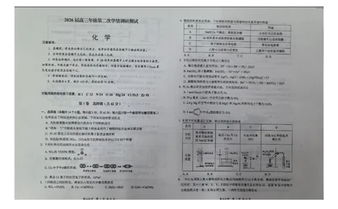 化学_2025年11月_251121山西省大同市2025-2026学年高三上学期期中考试（全科）_山西省大同市联考2025-2026学年高三上学期11月期中化学试题（含答案）