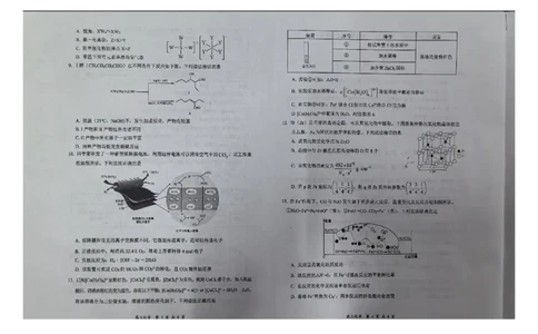 化学_2025年11月_251121山西省大同市2025-2026学年高三上学期期中考试（全科）_山西省大同市联考2025-2026学年高三上学期11月期中化学试题（含答案）