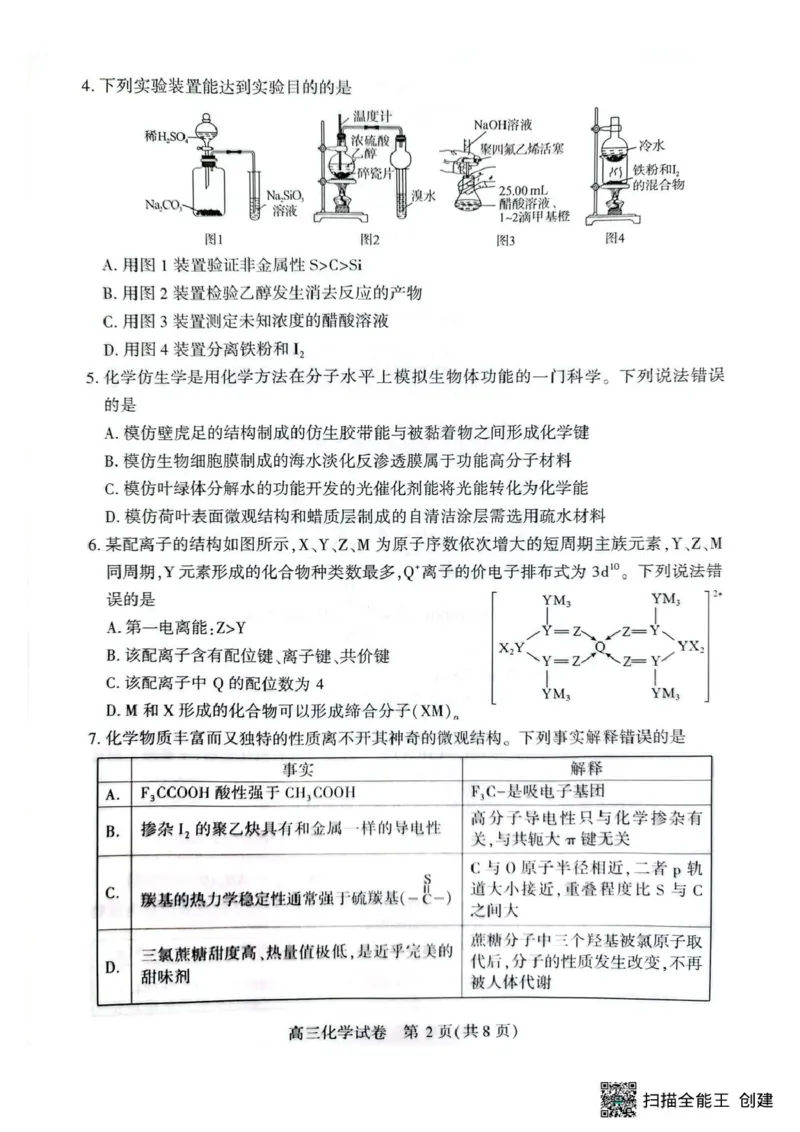 2026届湖北荆州高三上学期9月起点考试化学试卷_2025年9月_250918湖北省荆州市2026届高三上学期9月起点考试（全科）_2026届湖北荆州高三上学期9月起点考试化学试卷+答案