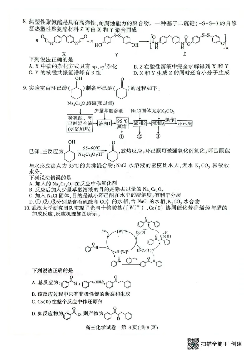 2026届湖北荆州高三上学期9月起点考试化学试卷_2025年9月_250918湖北省荆州市2026届高三上学期9月起点考试（全科）_2026届湖北荆州高三上学期9月起点考试化学试卷+答案
