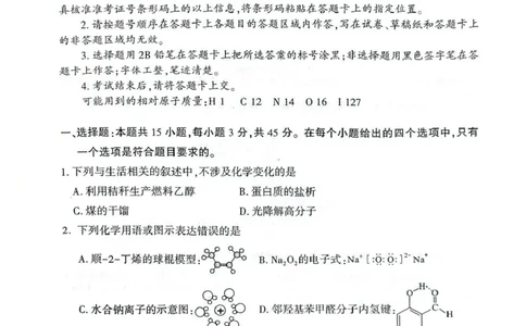 2026届湖北荆州高三上学期9月起点考试化学试卷_2025年9月_250918湖北省荆州市2026届高三上学期9月起点考试（全科）_2026届湖北荆州高三上学期9月起点考试化学试卷+答案