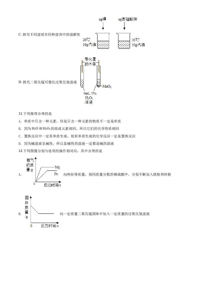 精品解析：甘肃省天水市2020年中考化学试题（原卷版）_中考真题_5.化学中考真题2015-2024年_2020中考化学真题（113份）_2020年中考真题精品解析化学（甘肃天水卷）精编word版