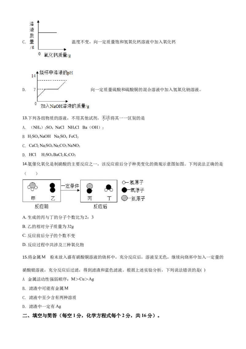 精品解析：甘肃省天水市2020年中考化学试题（原卷版）_中考真题_5.化学中考真题2015-2024年_2020中考化学真题（113份）_2020年中考真题精品解析化学（甘肃天水卷）精编word版