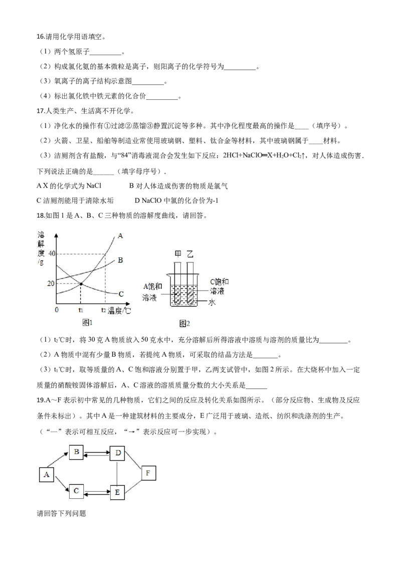 精品解析：甘肃省天水市2020年中考化学试题（原卷版）_中考真题_5.化学中考真题2015-2024年_2020中考化学真题（113份）_2020年中考真题精品解析化学（甘肃天水卷）精编word版