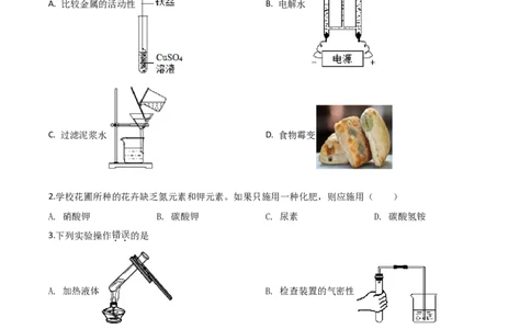 精品解析：甘肃省天水市2020年中考化学试题（原卷版）_中考真题_5.化学中考真题2015-2024年_2020中考化学真题（113份）_2020年中考真题精品解析化学（甘肃天水卷）精编word版