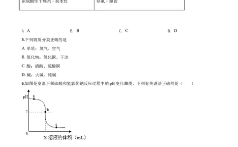 精品解析：甘肃省天水市2020年中考化学试题（原卷版）_中考真题_5.化学中考真题2015-2024年_2020中考化学真题（113份）_2020年中考真题精品解析化学（甘肃天水卷）精编word版