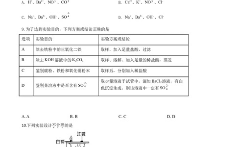 精品解析：甘肃省天水市2020年中考化学试题（原卷版）_中考真题_5.化学中考真题2015-2024年_2020中考化学真题（113份）_2020年中考真题精品解析化学（甘肃天水卷）精编word版