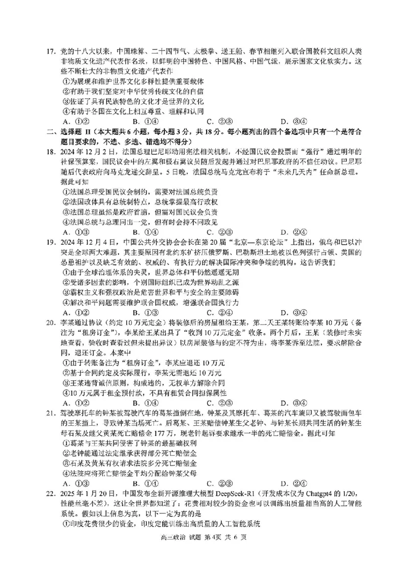 2024学年第二学期浙江省七彩阳光新高考研究联盟返校联考政治_2025年2月_2502172024学年第二学期浙江省七彩阳光新高考研究联盟返校联考（全科）