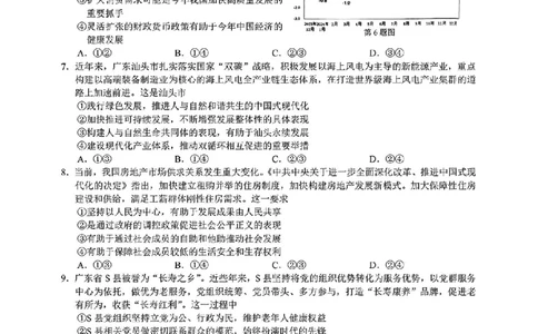 2024学年第二学期浙江省七彩阳光新高考研究联盟返校联考政治_2025年2月_2502172024学年第二学期浙江省七彩阳光新高考研究联盟返校联考（全科）