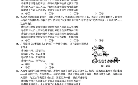 2024学年第二学期浙江省七彩阳光新高考研究联盟返校联考政治_2025年2月_2502172024学年第二学期浙江省七彩阳光新高考研究联盟返校联考（全科）